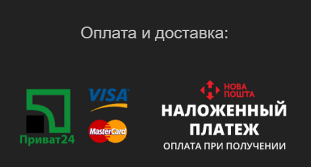 Доставка Новою Поштою!